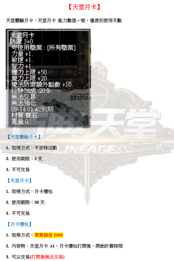 道具-月卡.png
