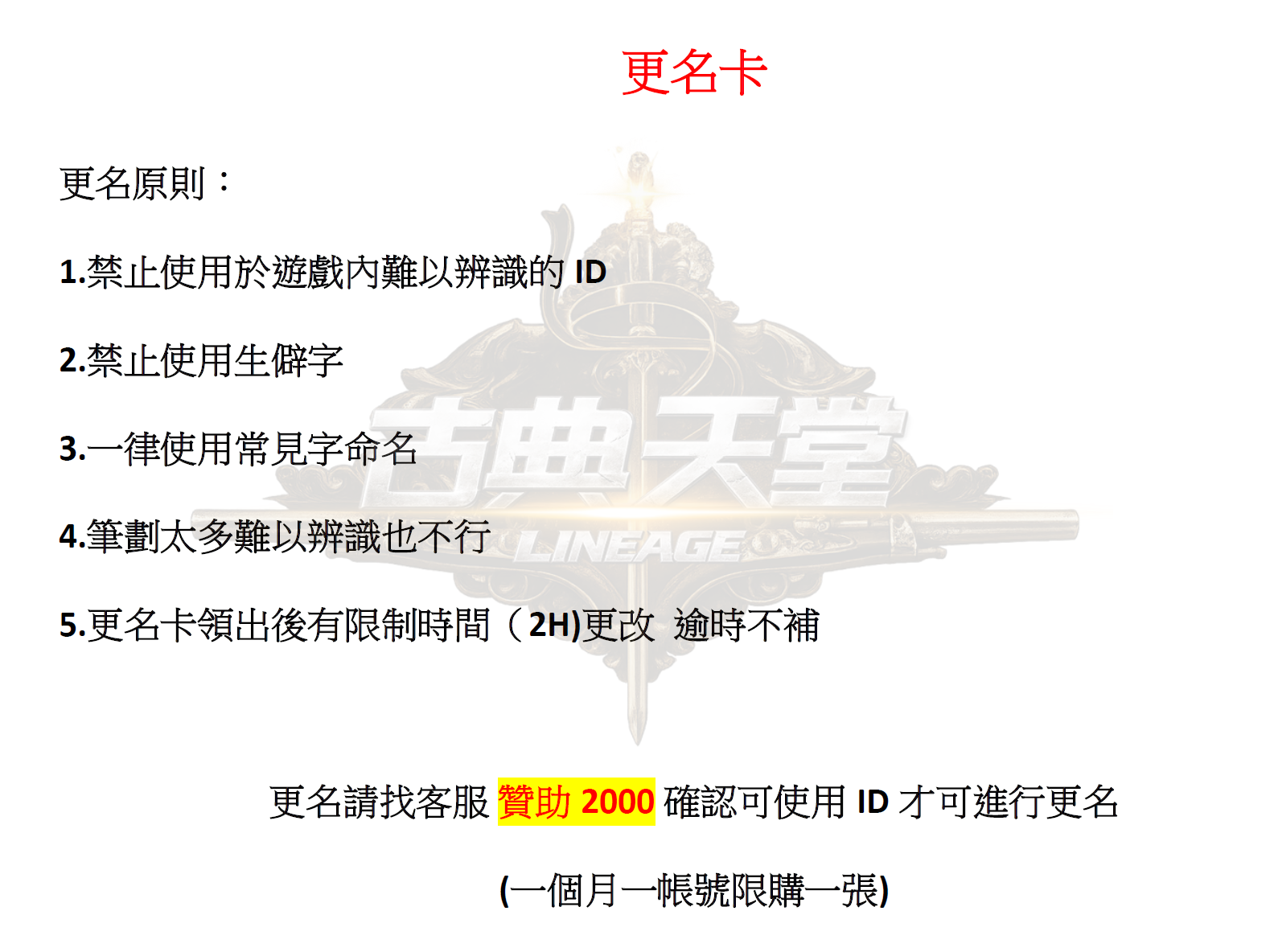 道具-更名1.png
