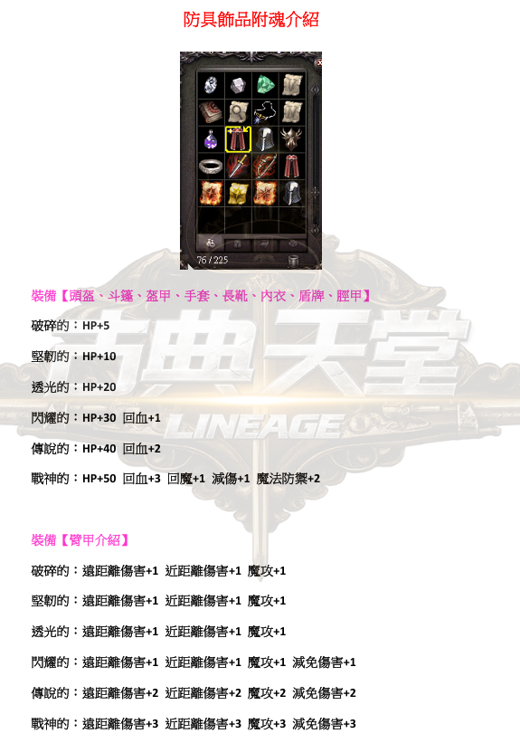 防具-防具附魂1.png