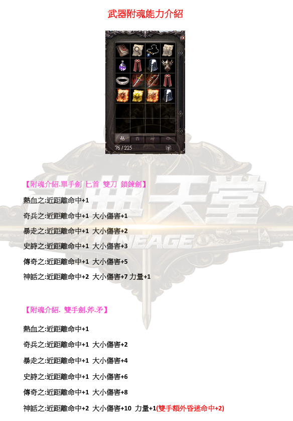 武器-武器附魂1.png