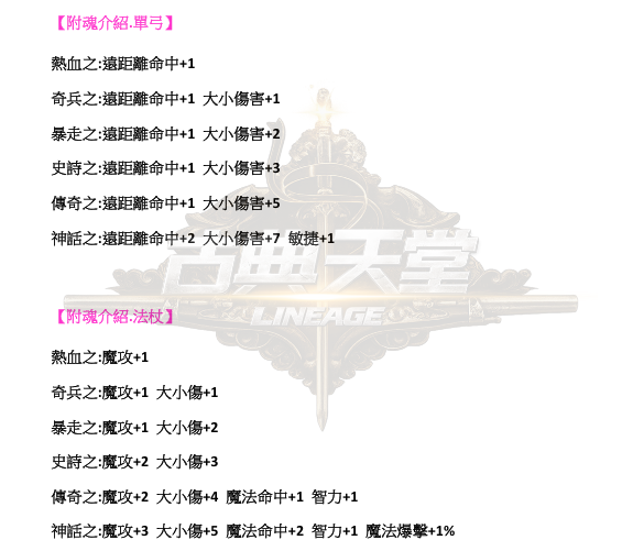 武器-武器附魂2.png
