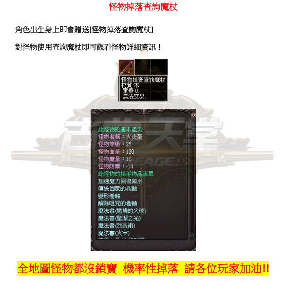 特色-怪物查詢棒.png