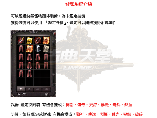 特色-附魂系統1.png