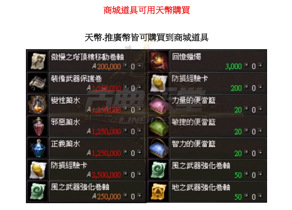 特色-商成道具購買.png