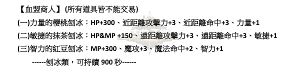 特色-血盟加成2.png