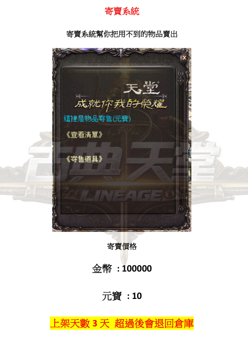 特色-寄賣系統.png